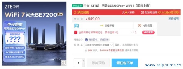 中兴首款Wi-Fi 7路由器！问天BE7200 Pro+上架：预约价649元